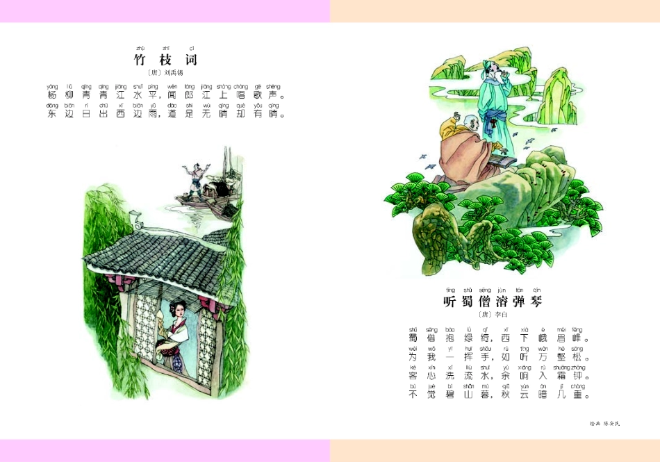 义务教育教科书·音乐五年级下册.pdf_第2页