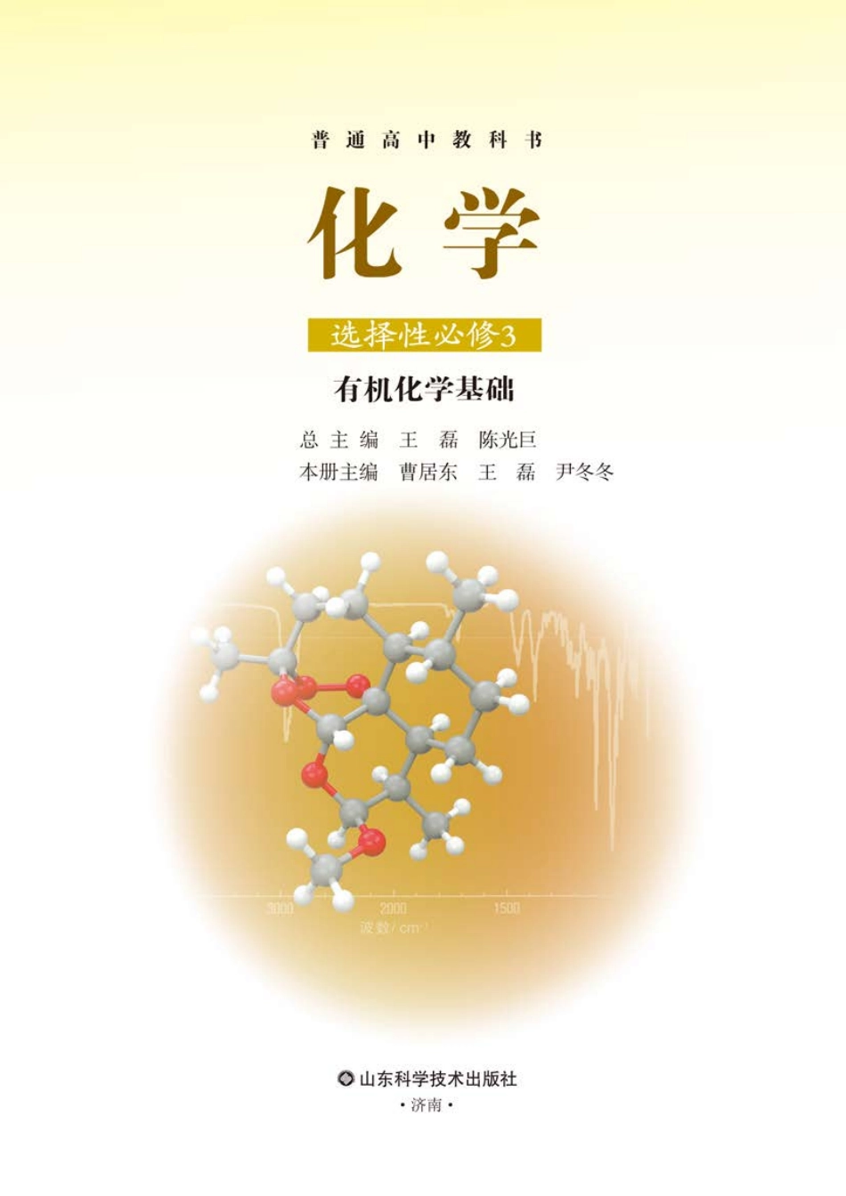 普通高中教科书·化学选择性必修3 有机化学基础.pdf_第2页