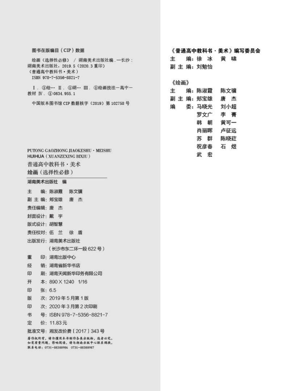 普通高中教科书·美术选择性必修1 绘画.pdf_第3页