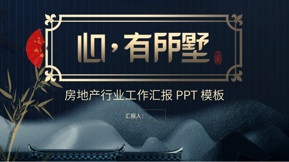 国潮崛起之创意商务通用PPT模板 (6).pptx_第1页