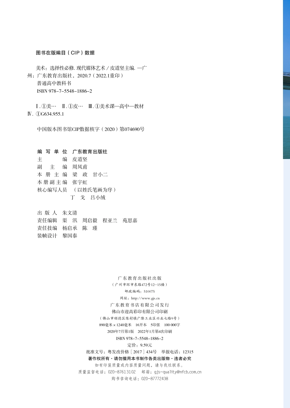 普通高中教科书·美术选择性必修6 现代媒体艺术.pdf_第3页