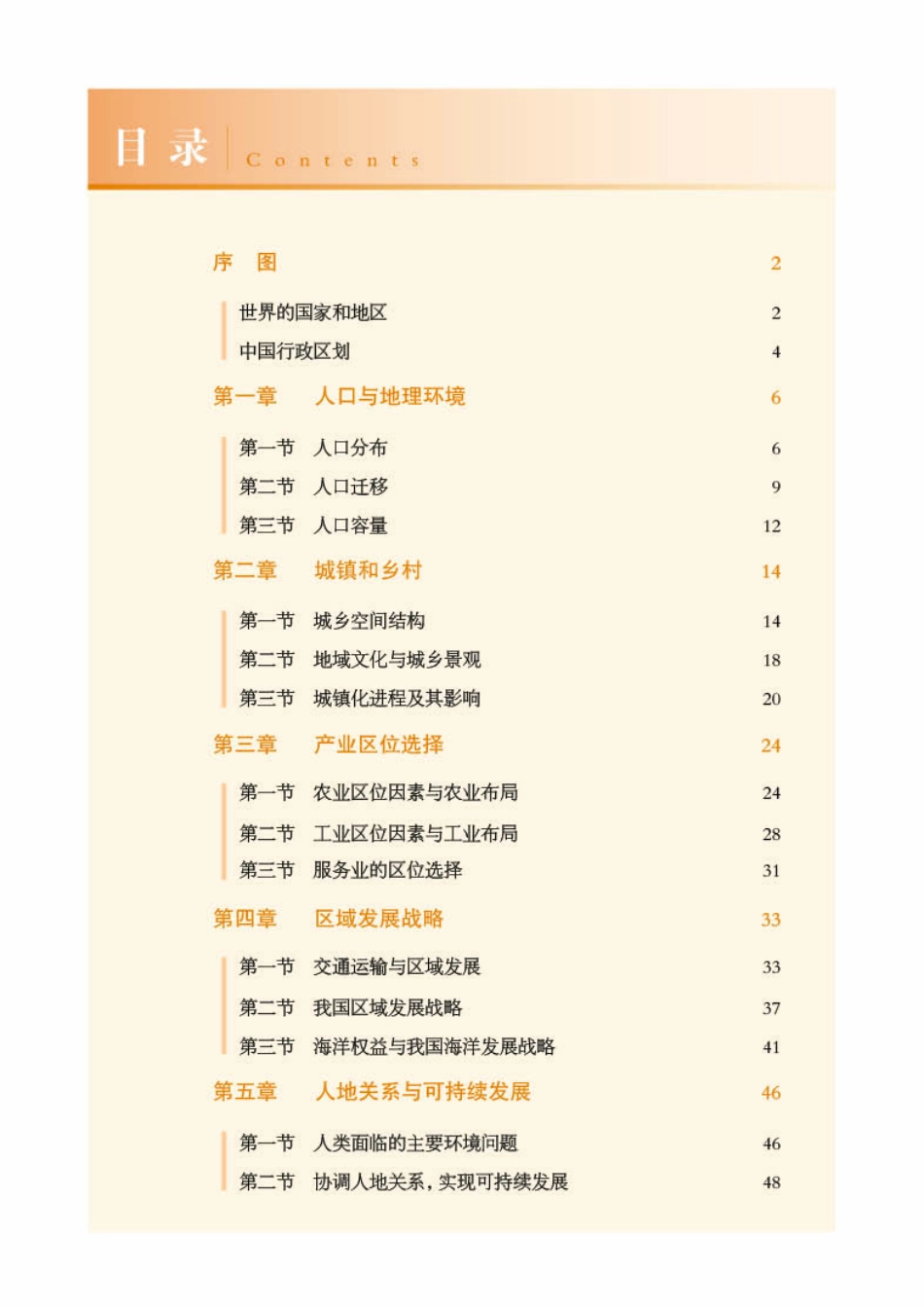 普通高中教科书·地理图册必修 第二册.pdf_第3页