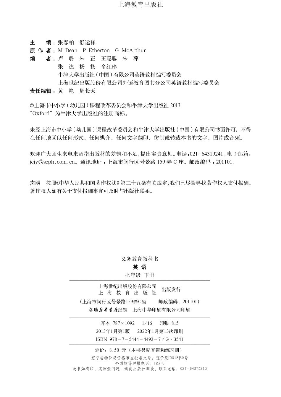 义务教育教科书·英语七年级下册.pdf_第3页