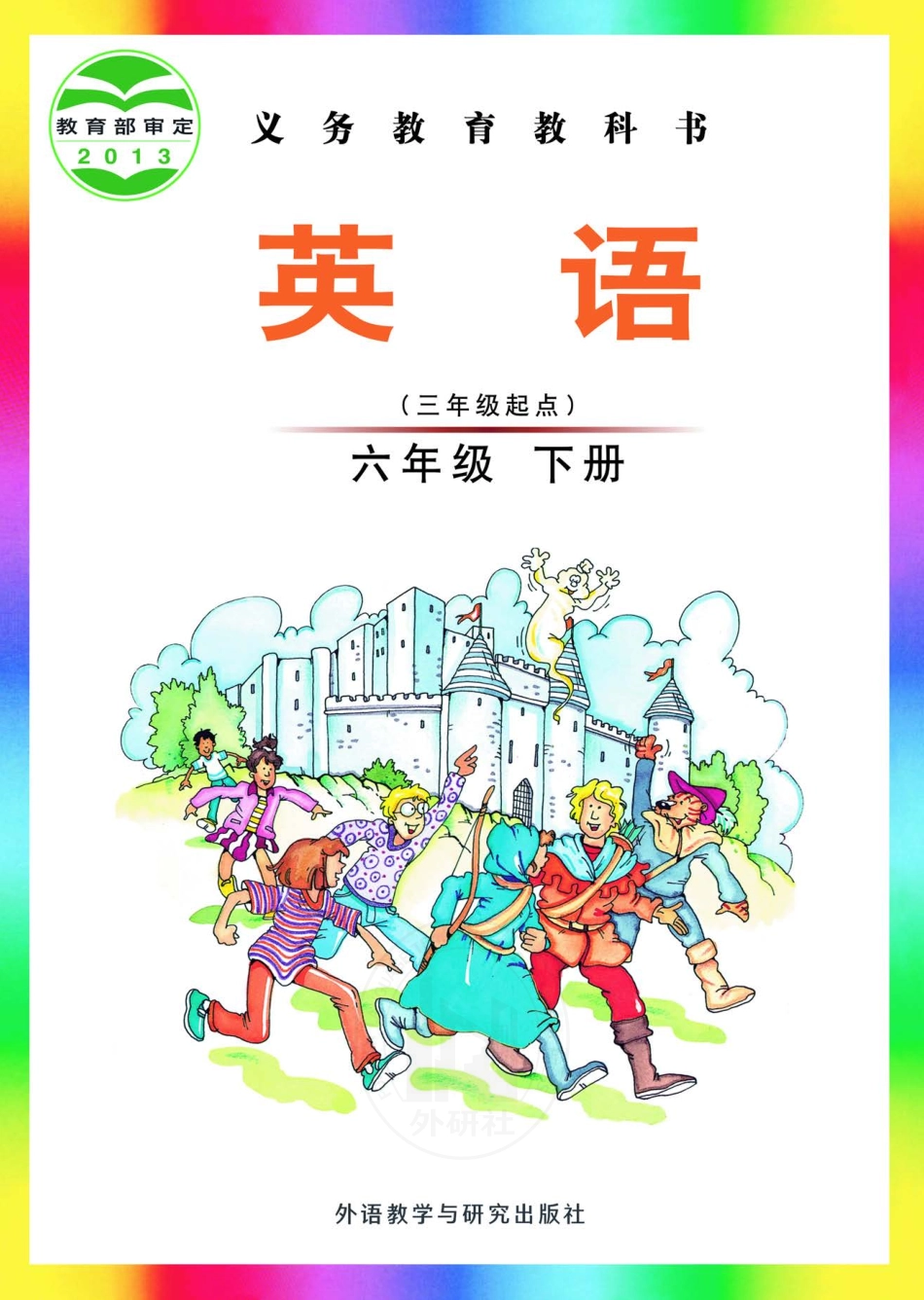 义务教育教科书·英语（三年级起点）六年级下册.pdf_第1页