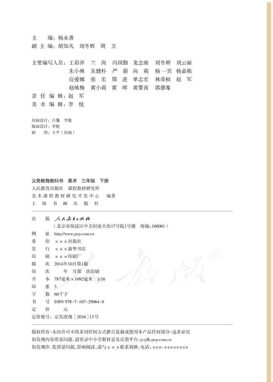 义务教育教科书·美术三年级下册.pdf_第2页