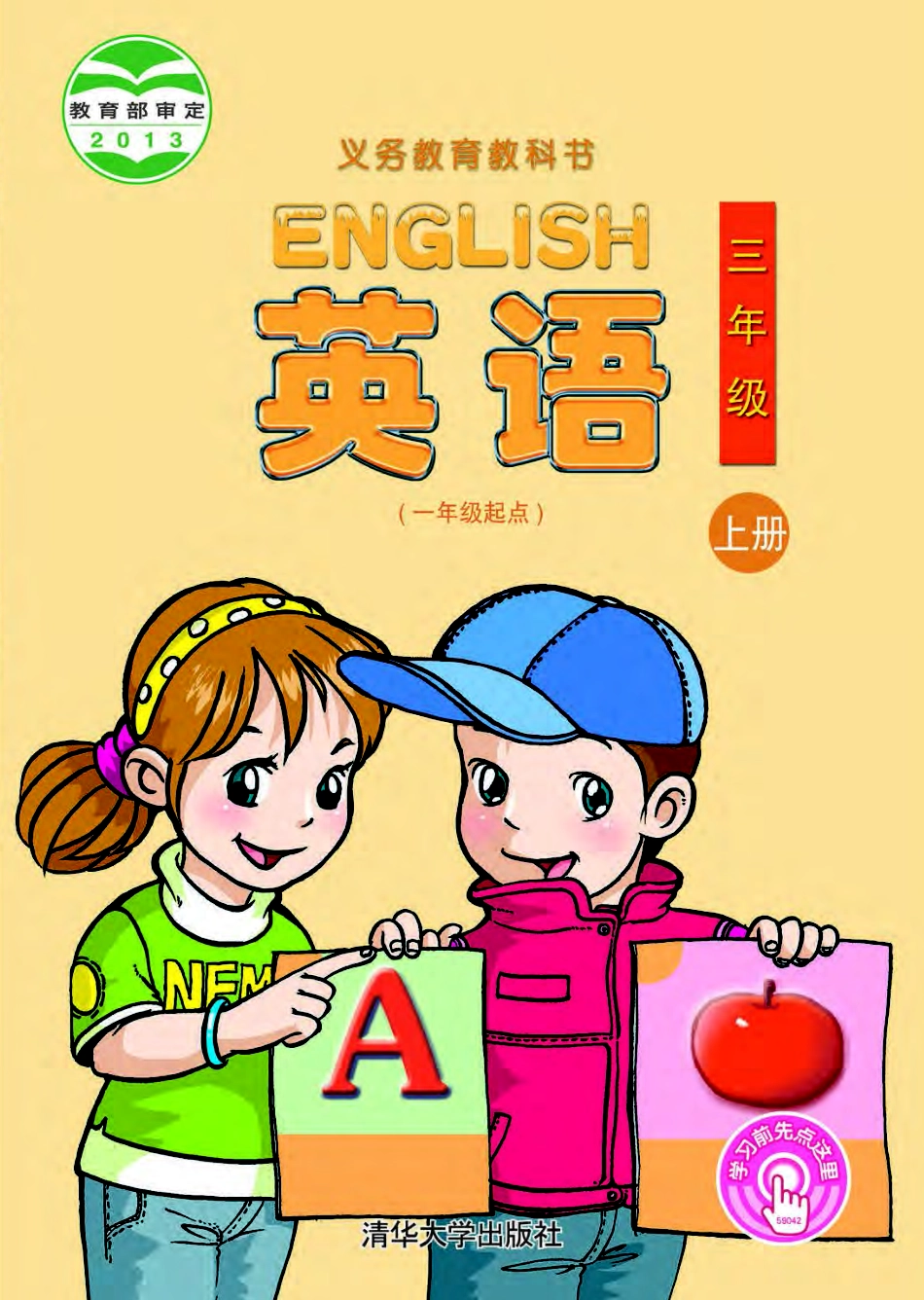 义务教育教科书·英语（一年级起点）三年级上册.pdf_第1页
