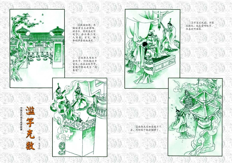 义务教育教科书·音乐七年级下册.pdf_第2页