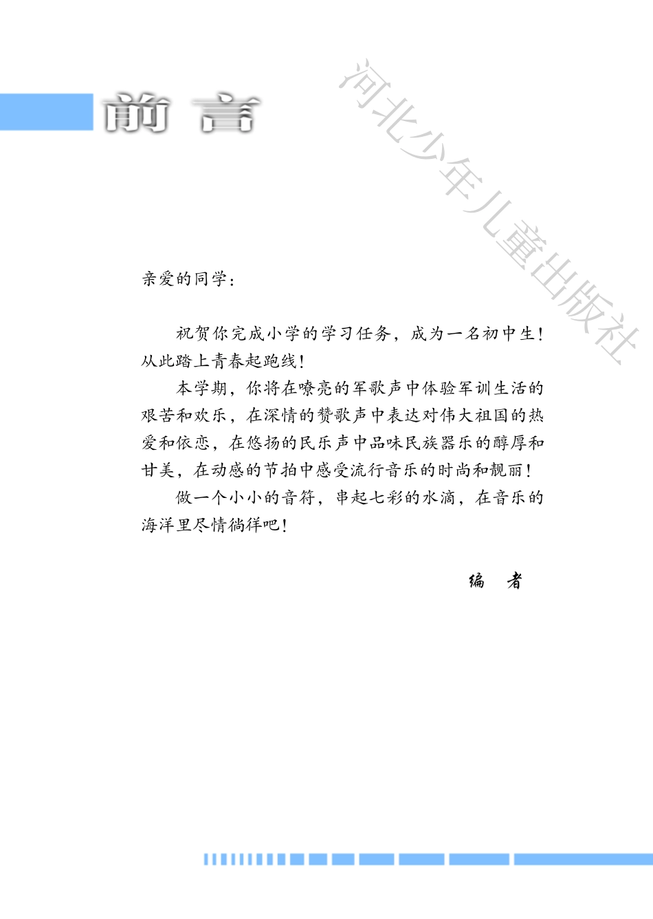 义务教育教科书·音乐（简谱）七年级上册.pdf_第2页