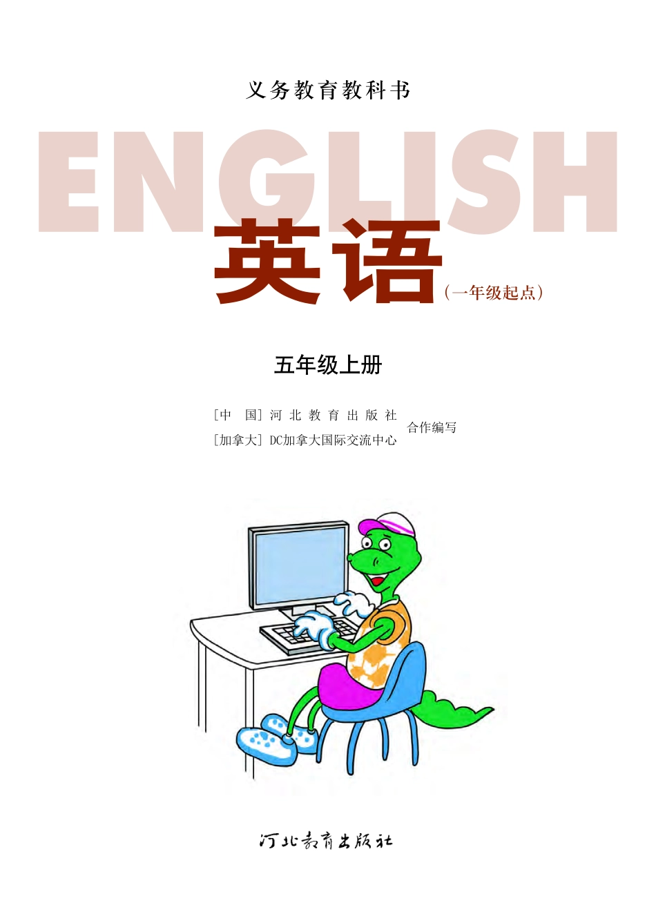 义务教育教科书·英语（一年级起点）五年级上册.pdf_第2页