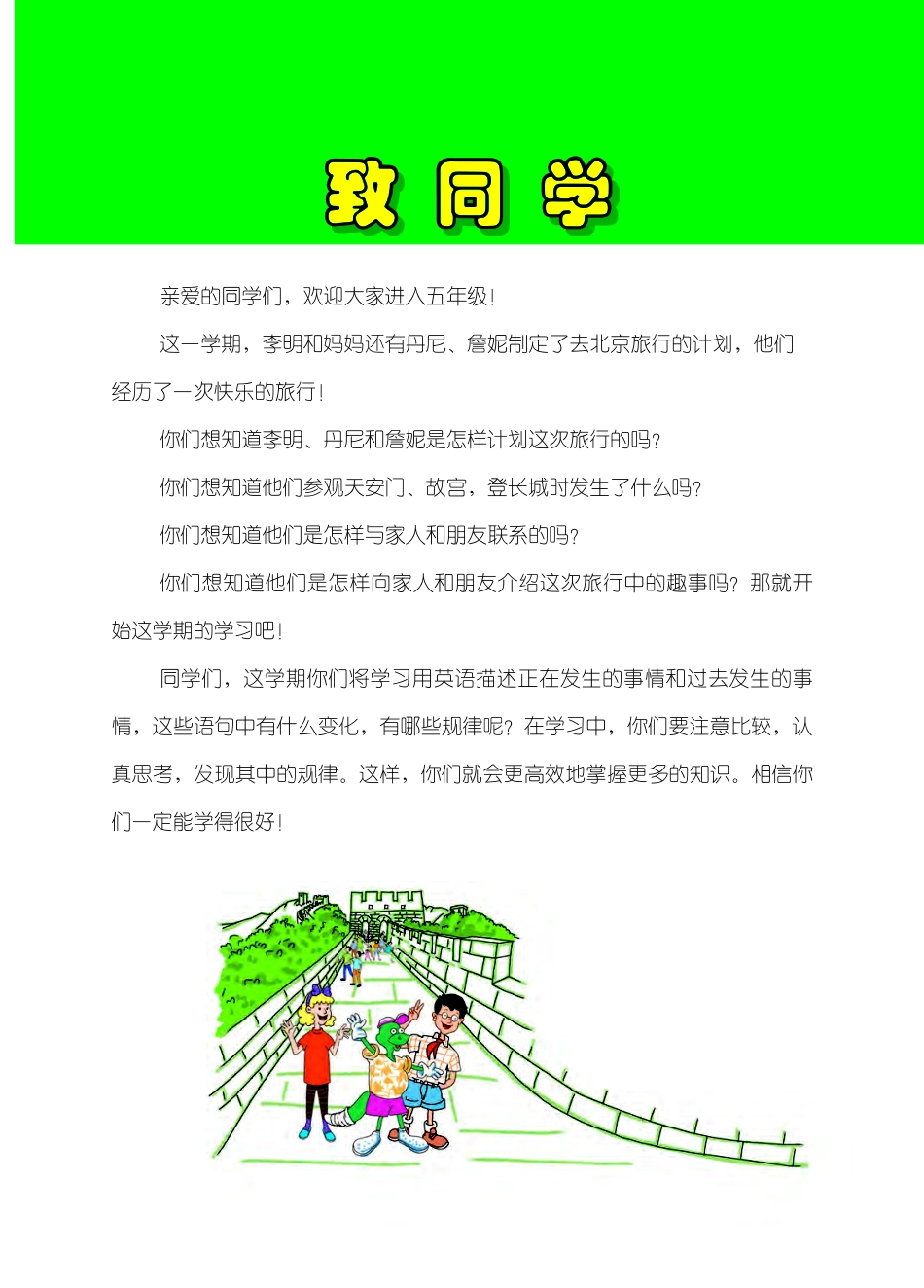义务教育教科书·英语（一年级起点）五年级上册.pdf_第3页