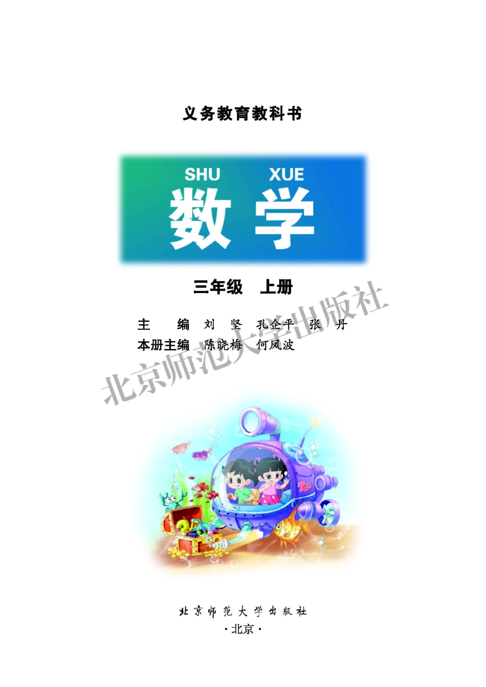 义务教育教科书·数学三年级上册.pdf_第2页