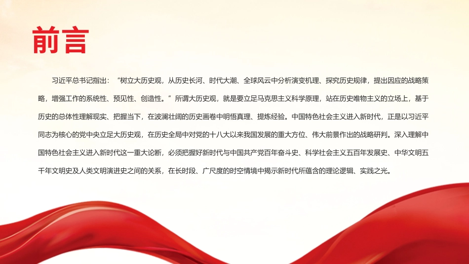 以大历史观深刻理解新时代.pptx_第2页