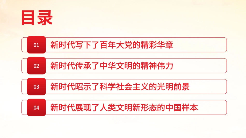 以大历史观深刻理解新时代.pptx_第3页