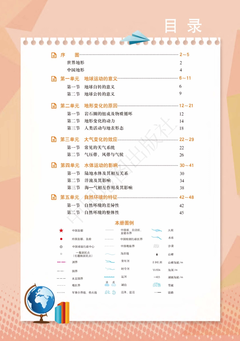 普通高中教科书·地理图册选择性必修1 自然地理基础.pdf_第3页