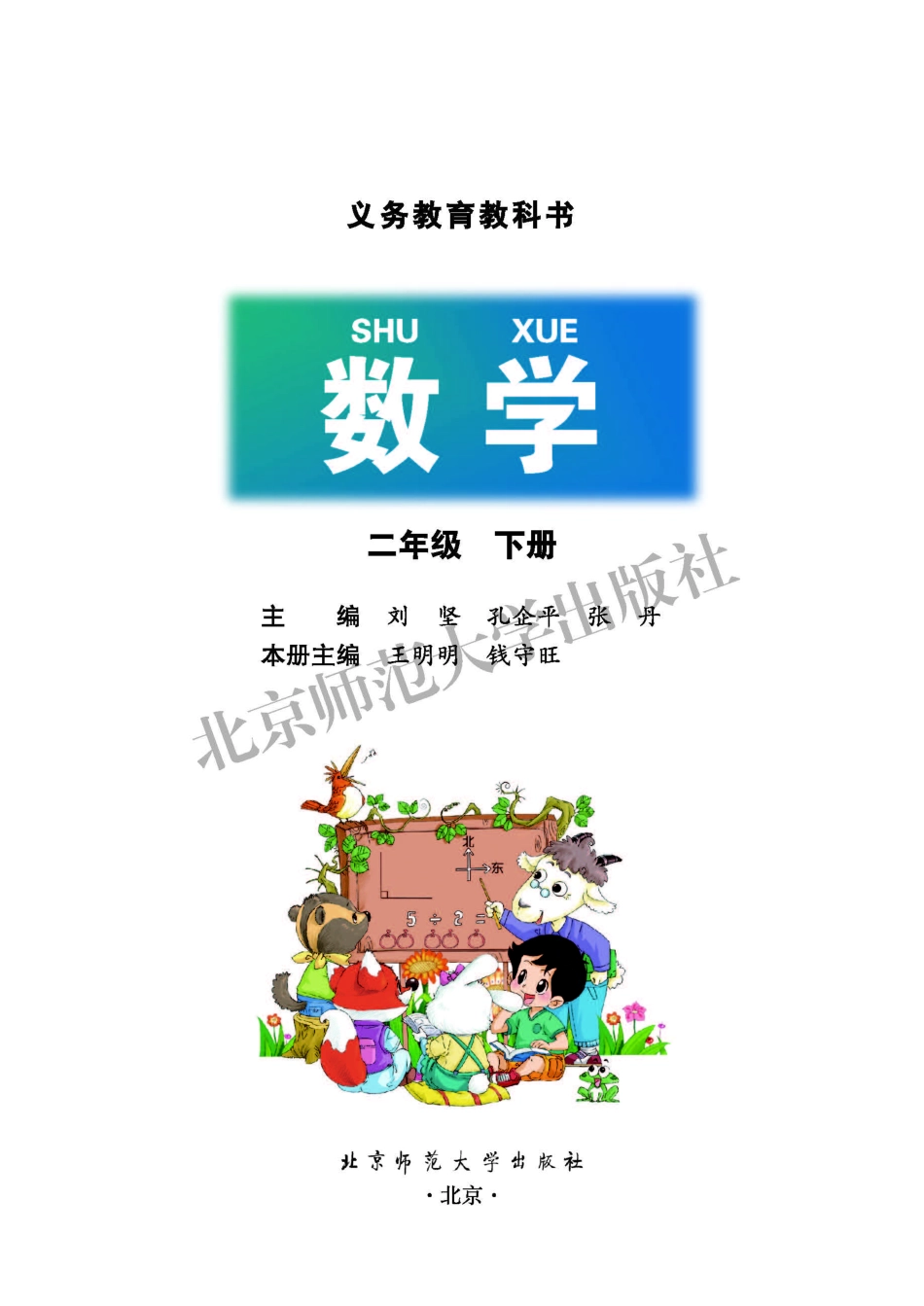 义务教育教科书·数学二年级下册.pdf_第2页