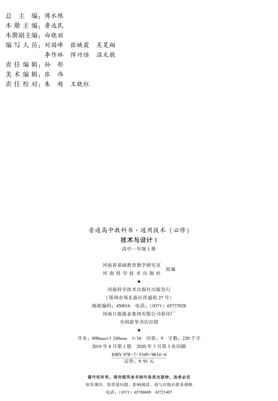 普通高中教科书·通用技术必修 技术与设计1.pdf_第3页