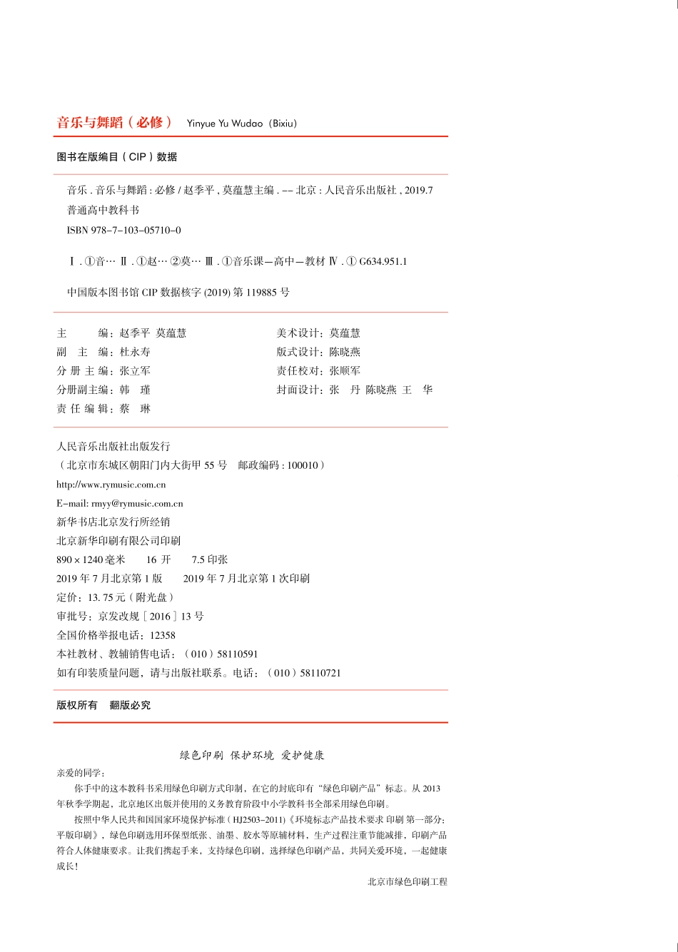 普通高中教科书·音乐必修5 音乐与舞蹈.pdf_第3页