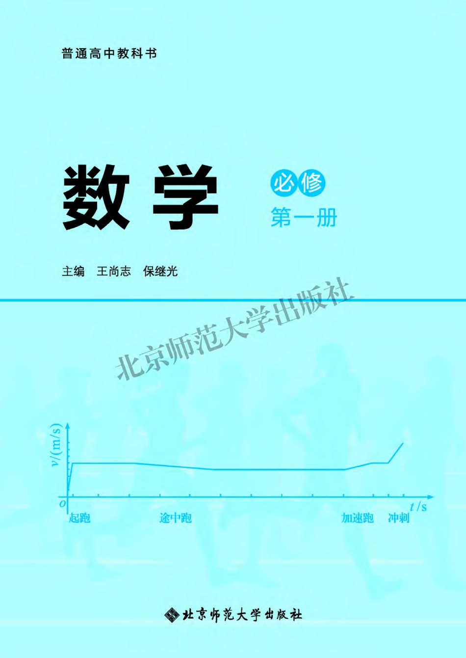 普通高中教科书·数学必修 第一册.pdf_第2页