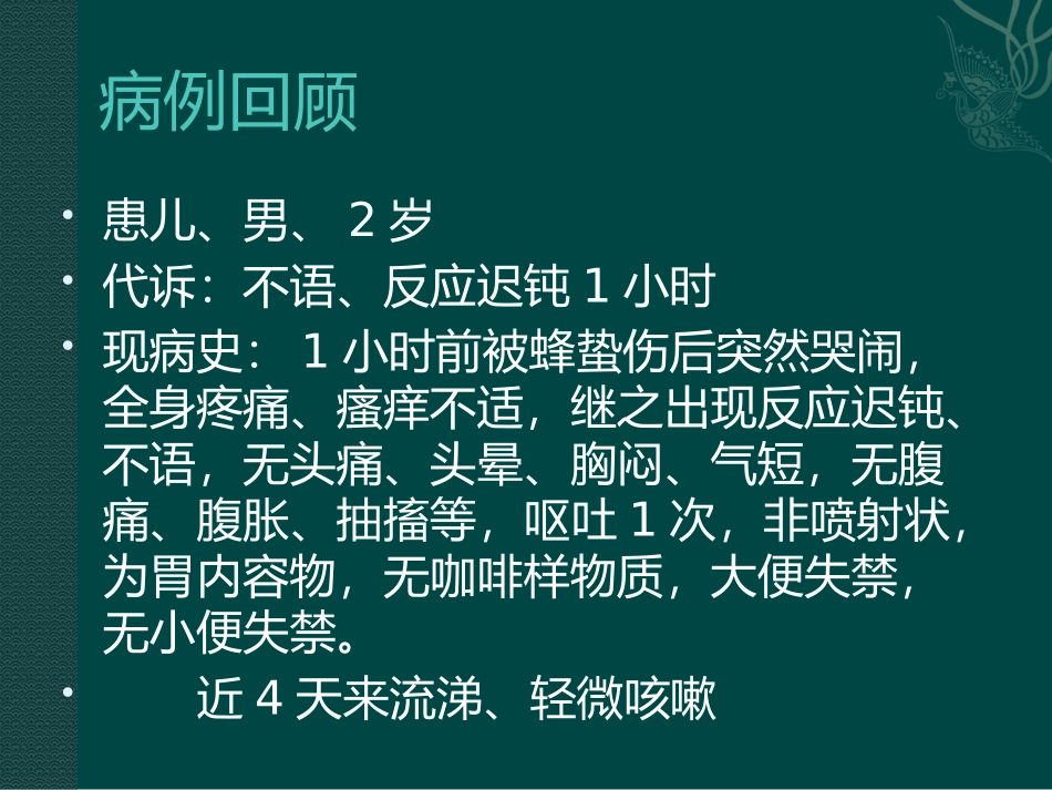 休克病例分享.pptx_第2页