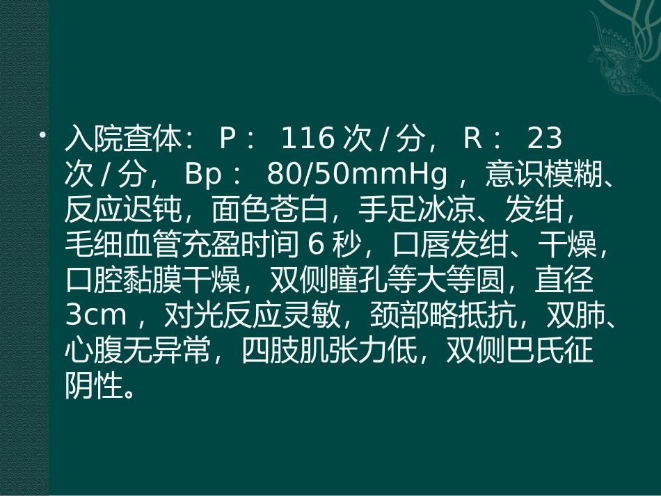 休克病例分享.pptx_第3页