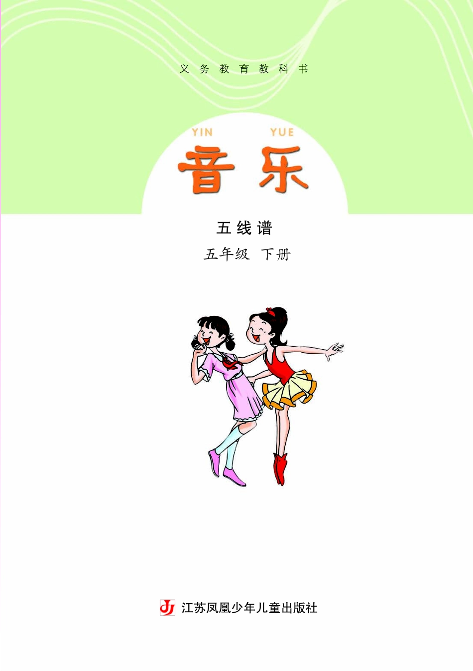 义务教育教科书·音乐（五线谱）五年级下册.pdf_第3页