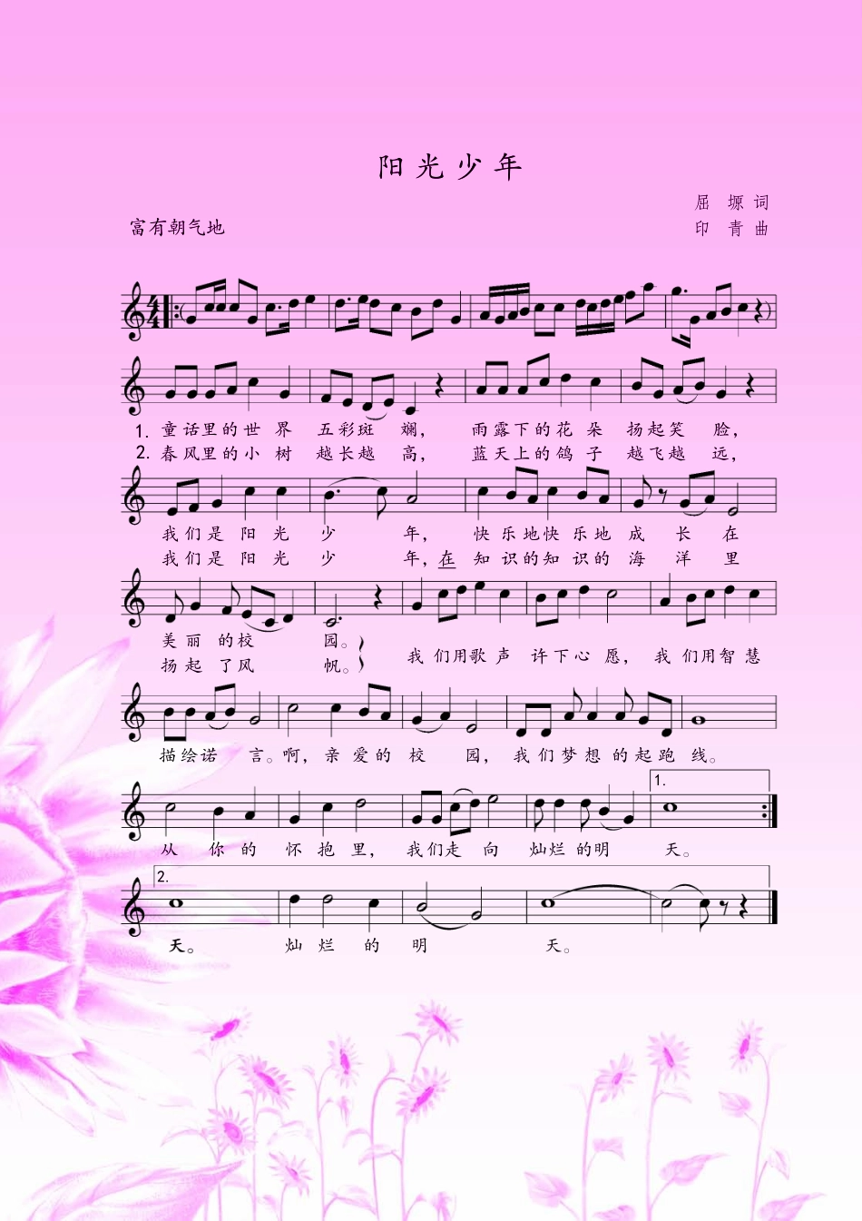 义务教育教科书·音乐（五线谱）六年级下册.pdf_第2页