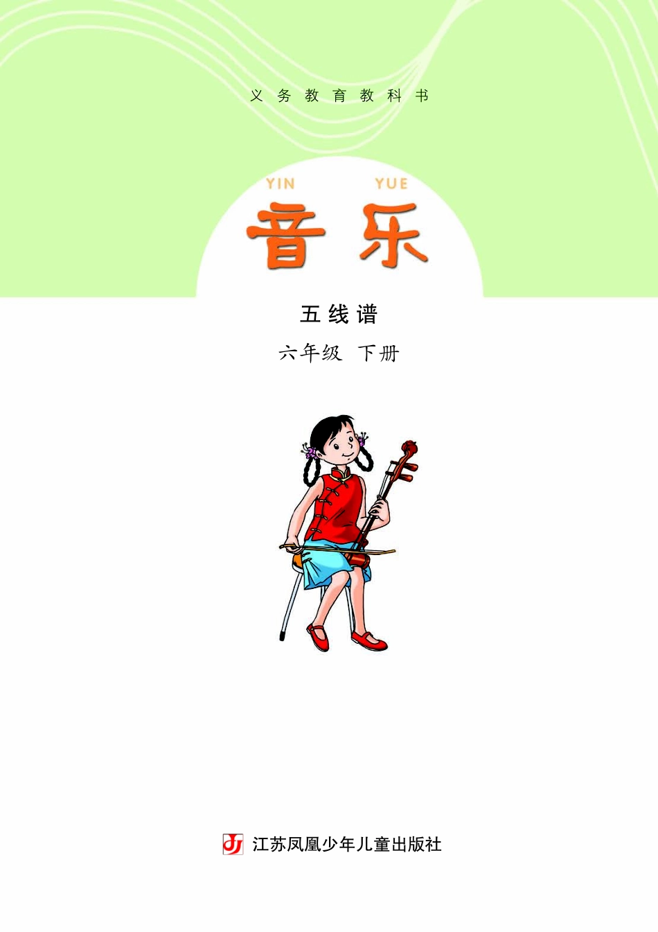 义务教育教科书·音乐（五线谱）六年级下册.pdf_第3页