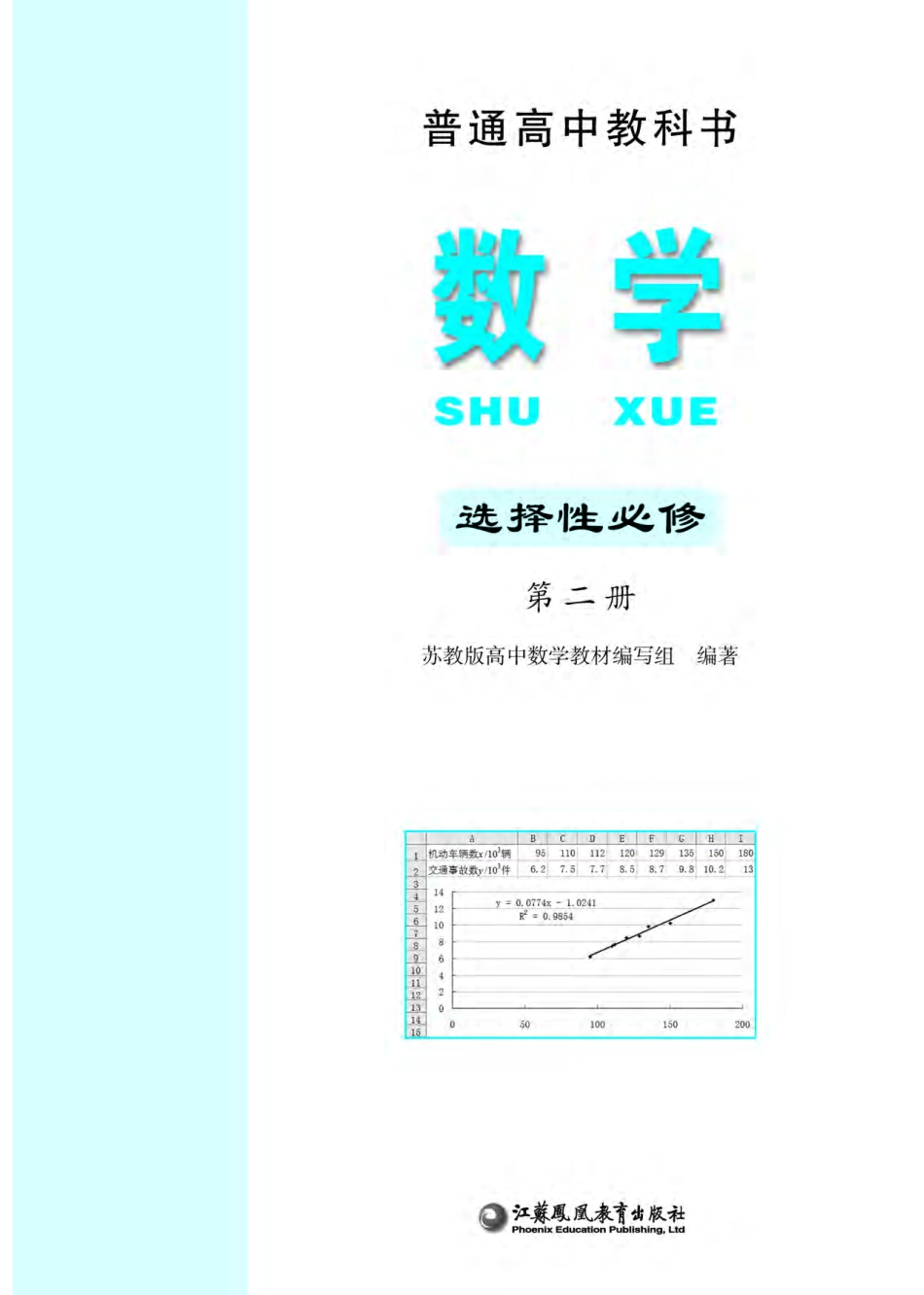普通高中教科书·数学选择性必修 第二册.pdf_第2页