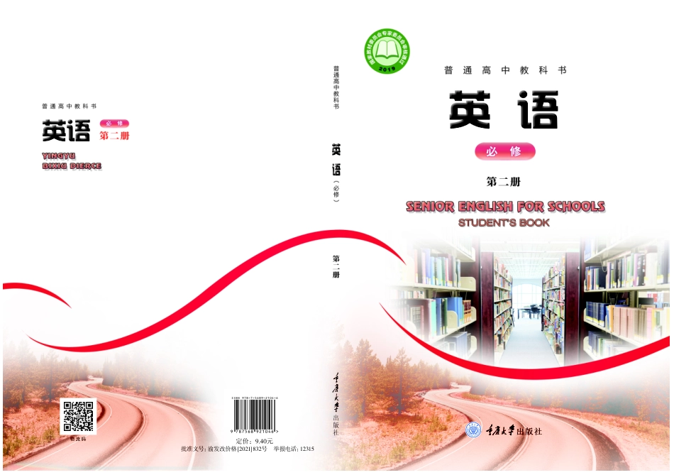 普通高中教科书·英语必修 第二册.pdf_第1页