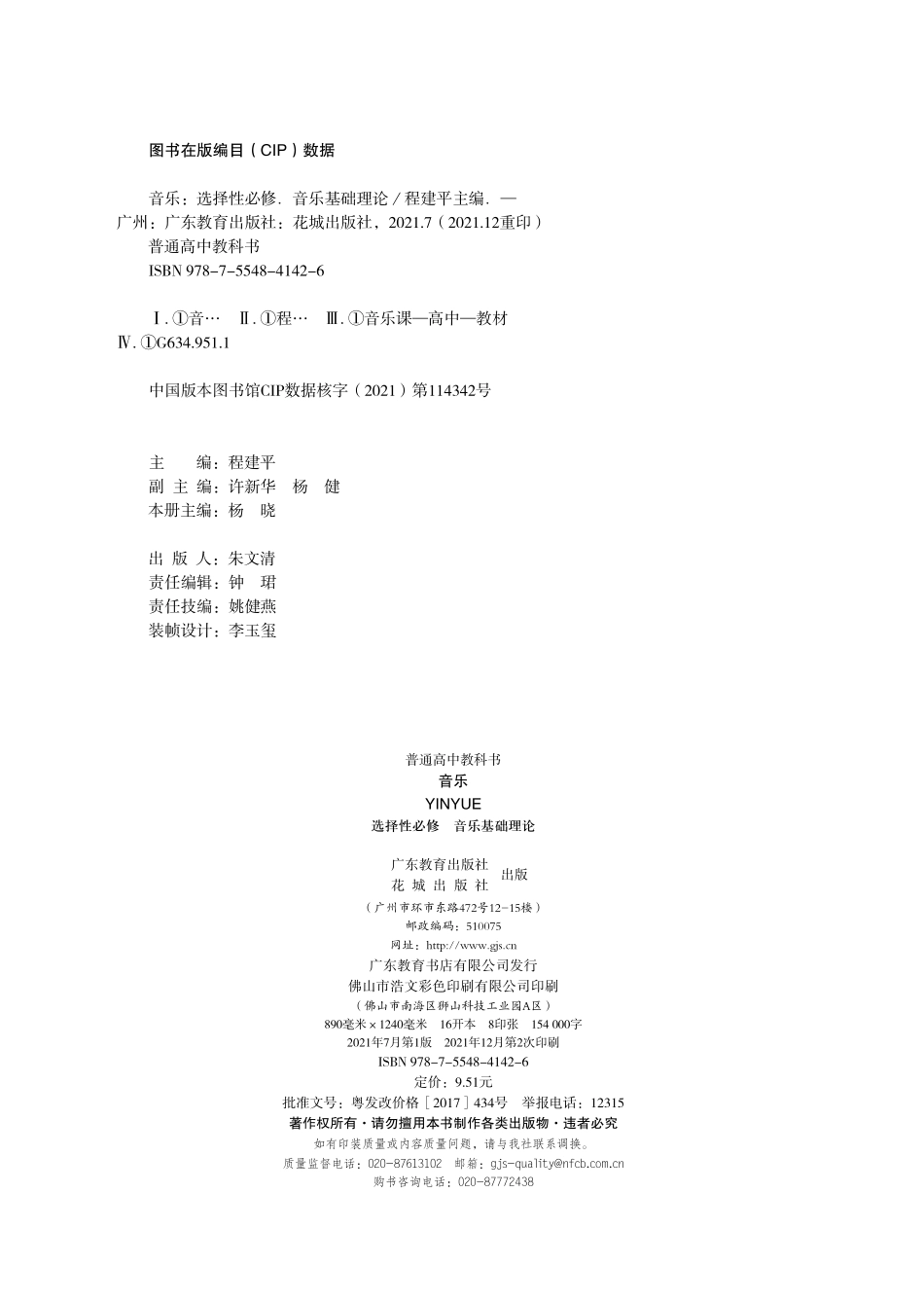 普通高中教科书·音乐选择性必修5 音乐基础理论.pdf_第3页