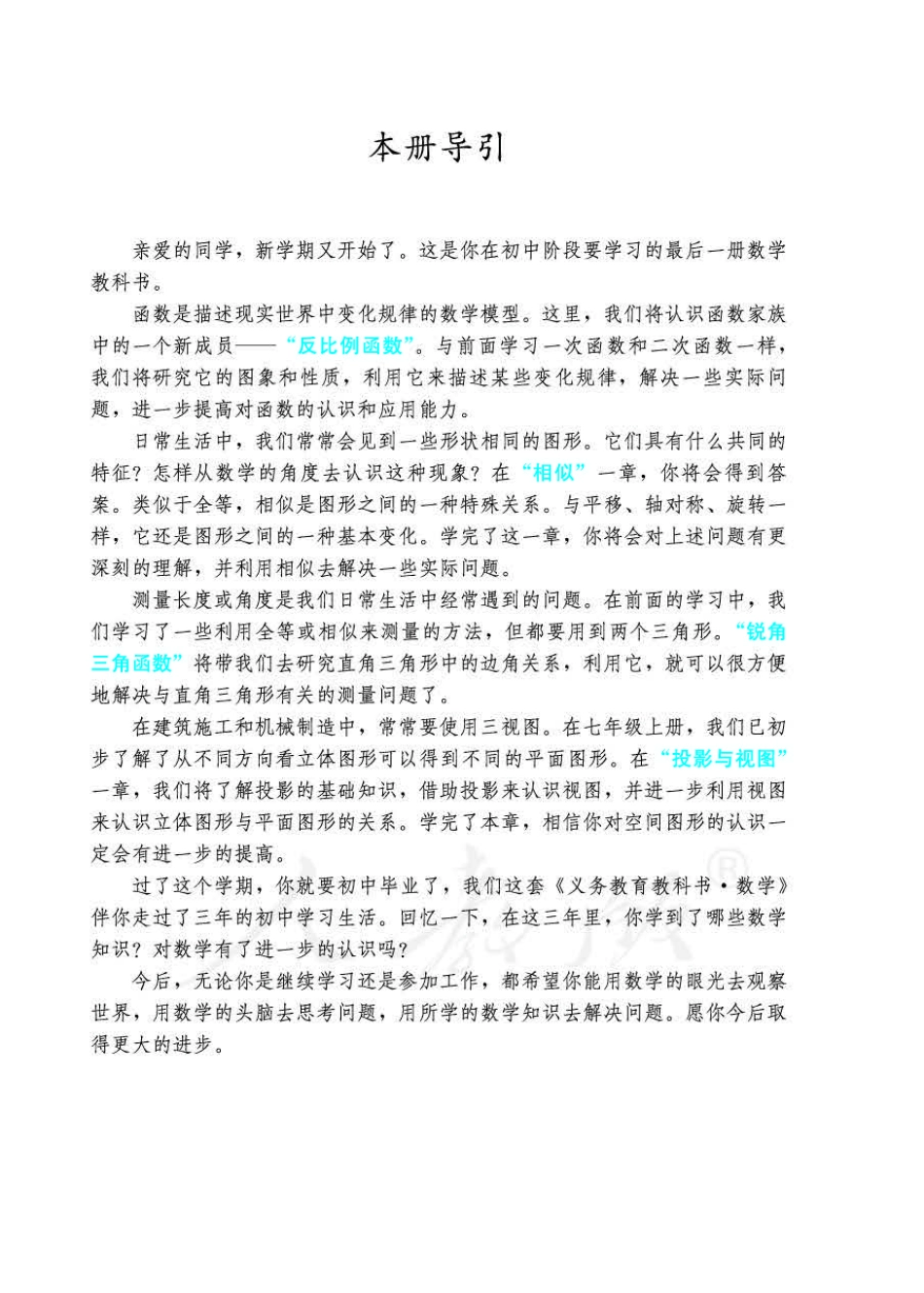 义务教育教科书·数学九年级下册.pdf_第3页