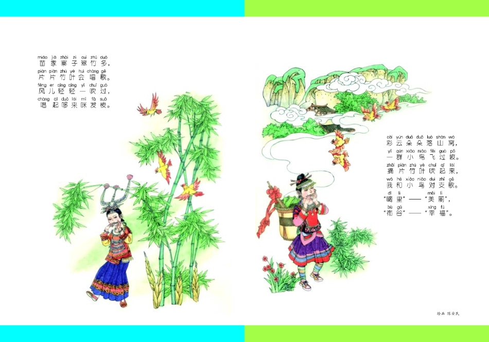 义务教育教科书·音乐三年级下册.pdf_第2页