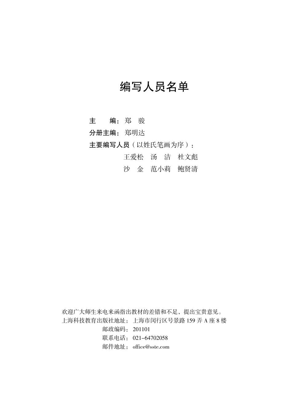 普通高中教科书·信息技术选择性必修5 三维设计与创意.pdf_第3页