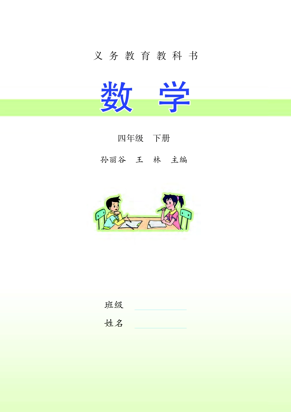 义务教育教科书·数学四年级下册.pdf_第2页