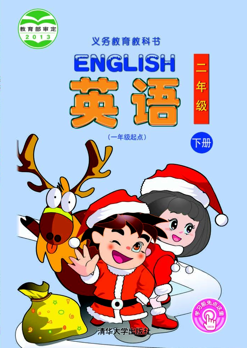 义务教育教科书·英语（一年级起点）二年级下册.pdf_第1页