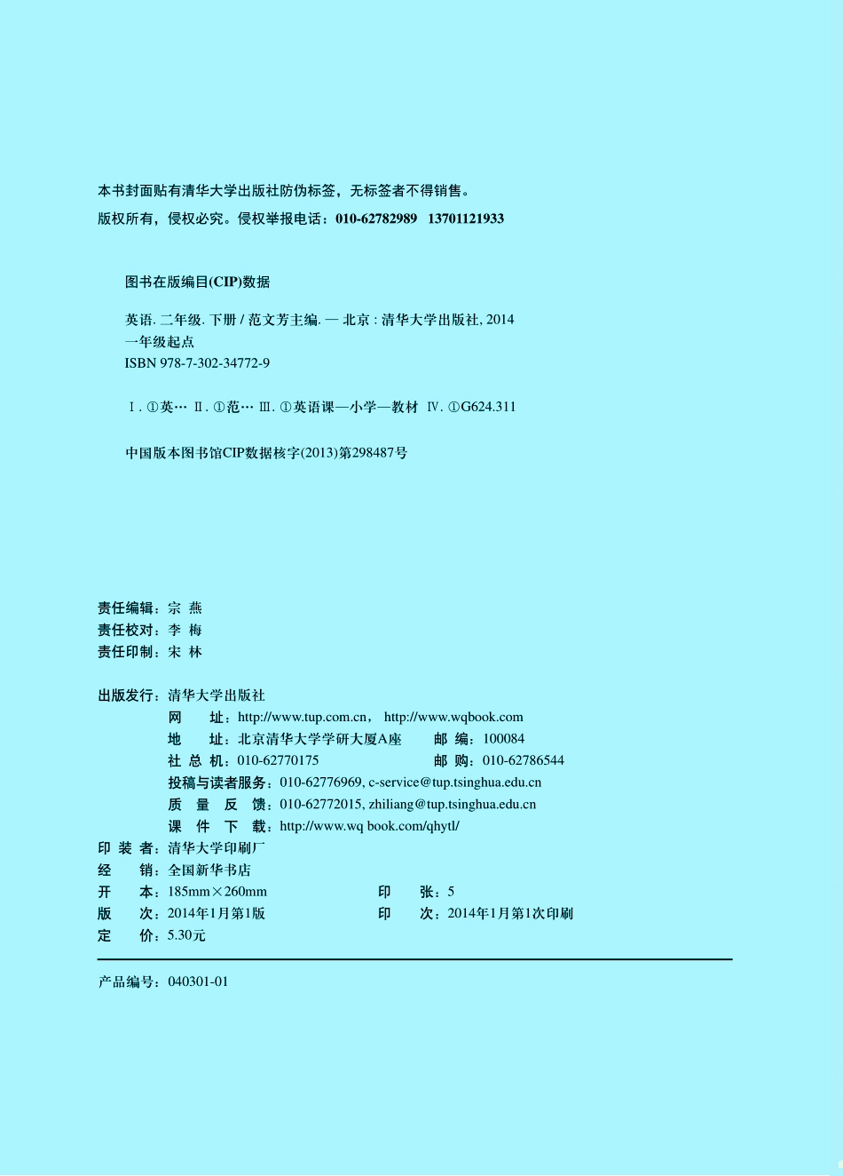 义务教育教科书·英语（一年级起点）二年级下册.pdf_第3页