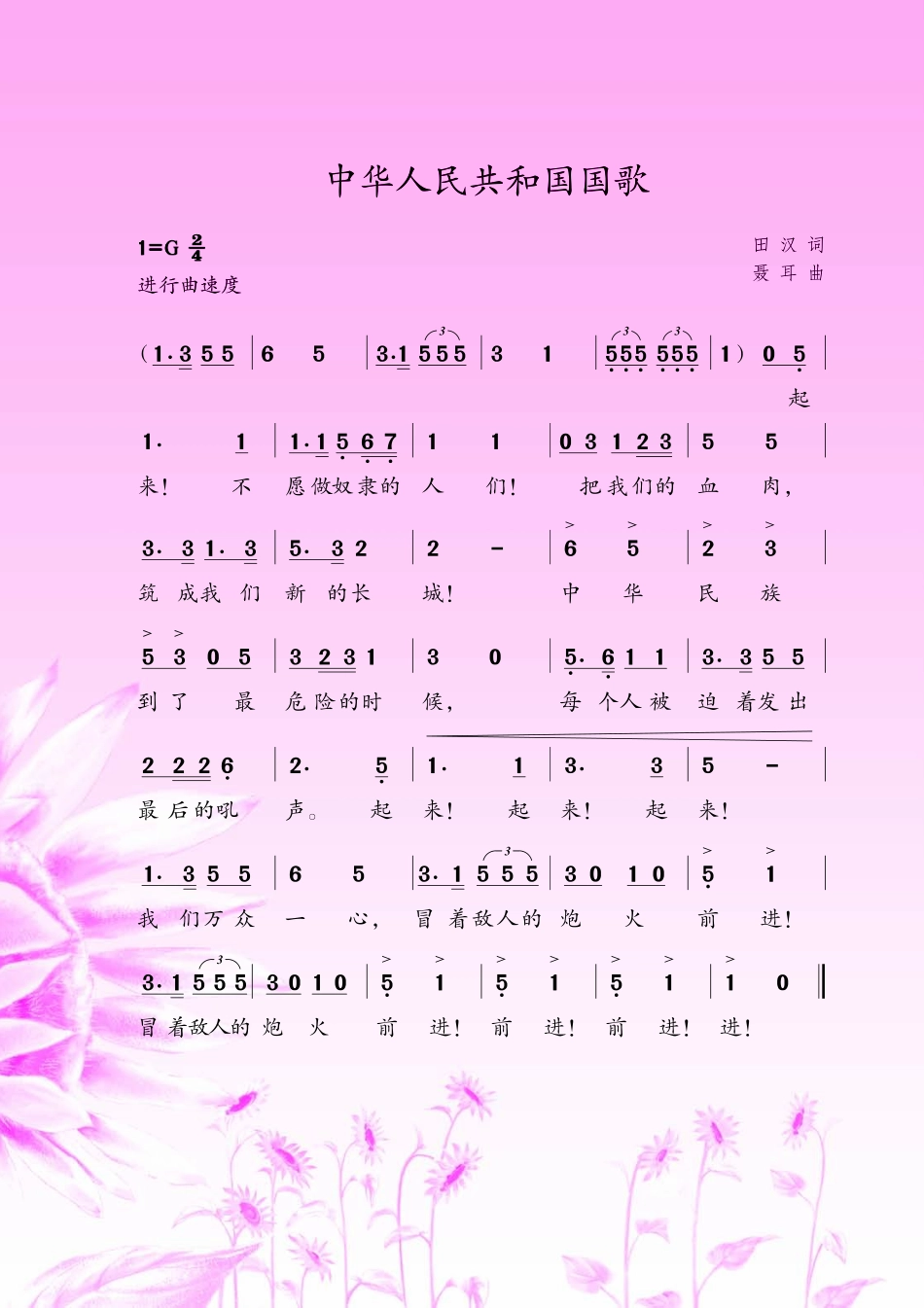 义务教育教科书·音乐（简谱）三年级下册.pdf_第2页