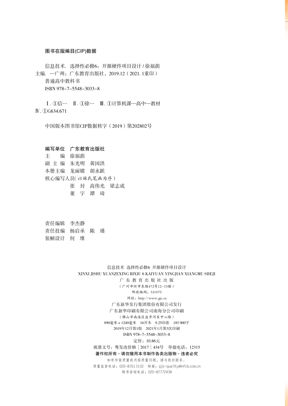 普通高中教科书·信息技术选择性必修6 开源硬件项目设计.pdf_第3页