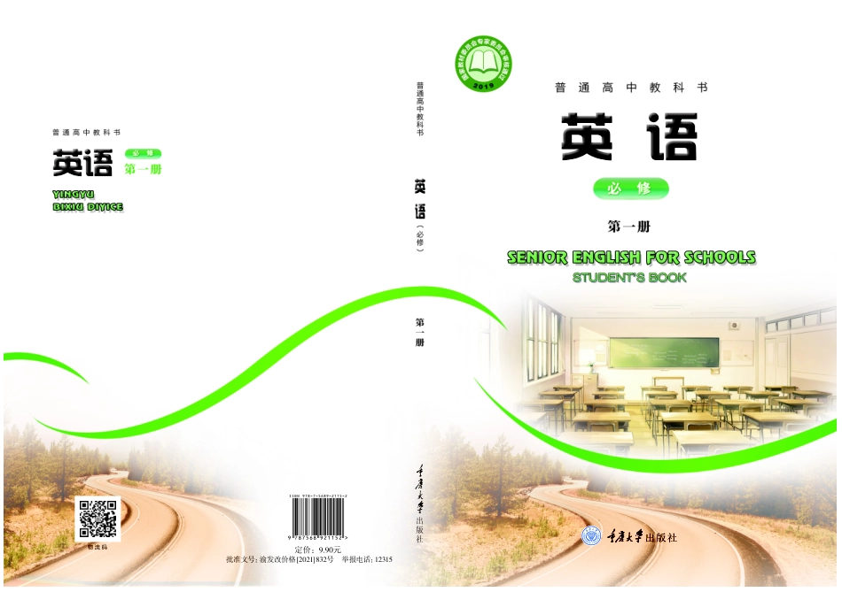 普通高中教科书·英语必修 第一册.pdf_第1页