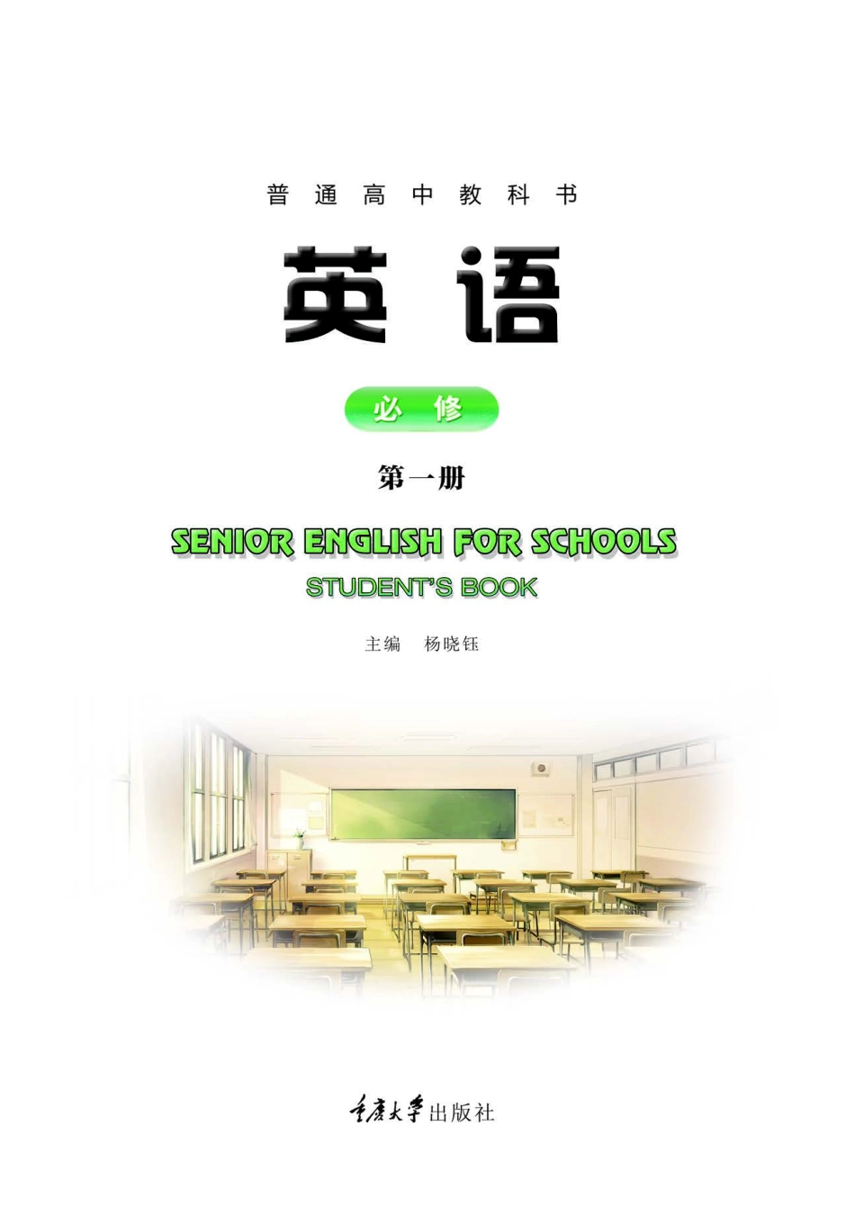 普通高中教科书·英语必修 第一册.pdf_第2页