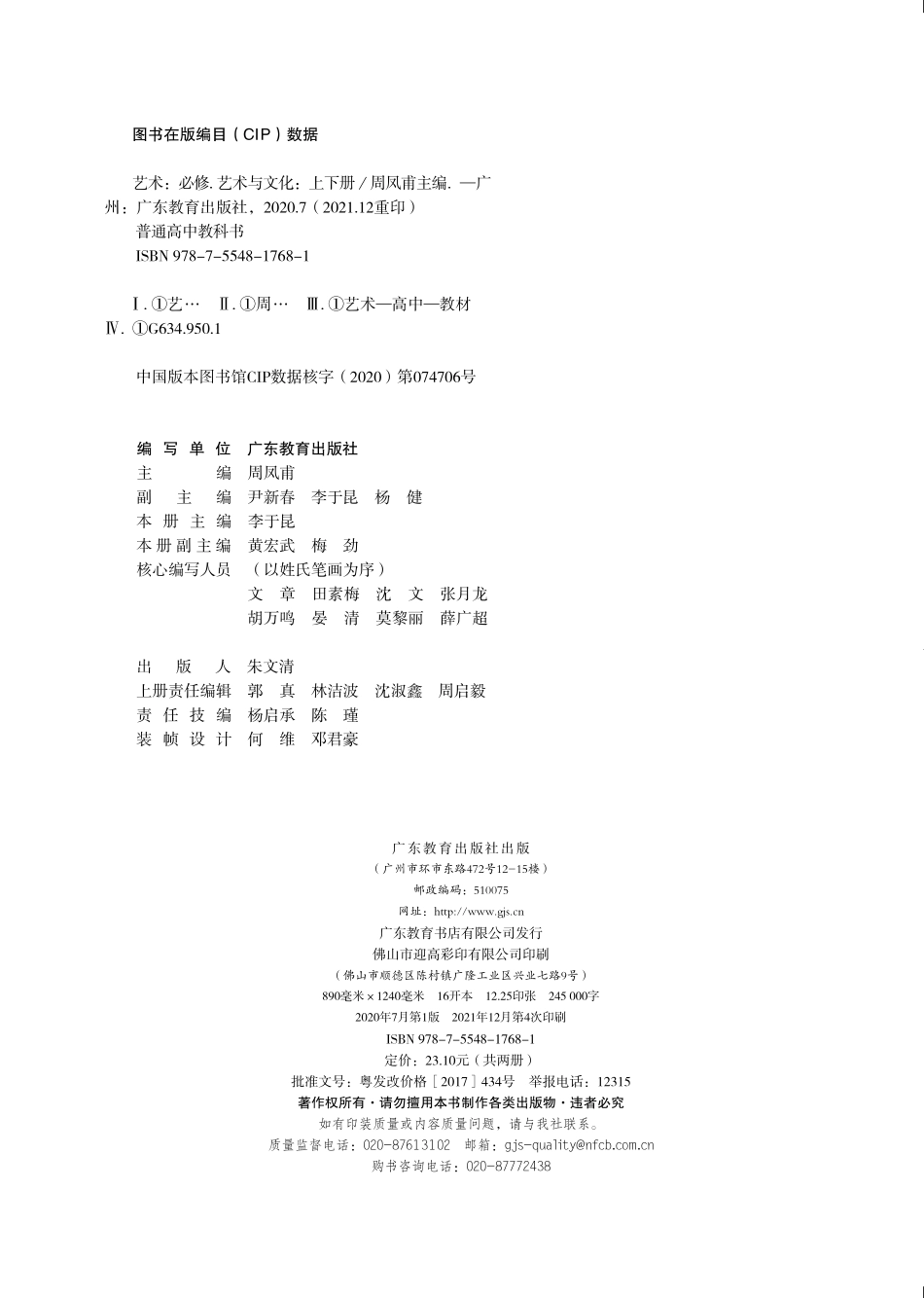 普通高中教科书·艺术必修2 艺术与文化（上册）.pdf_第3页