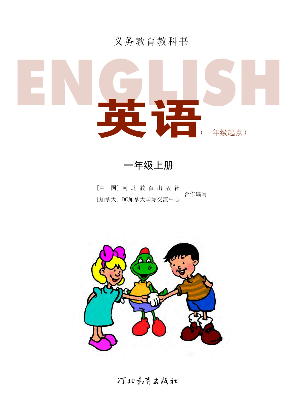 义务教育教科书·英语（一年级起点）一年级上册.pdf_第2页