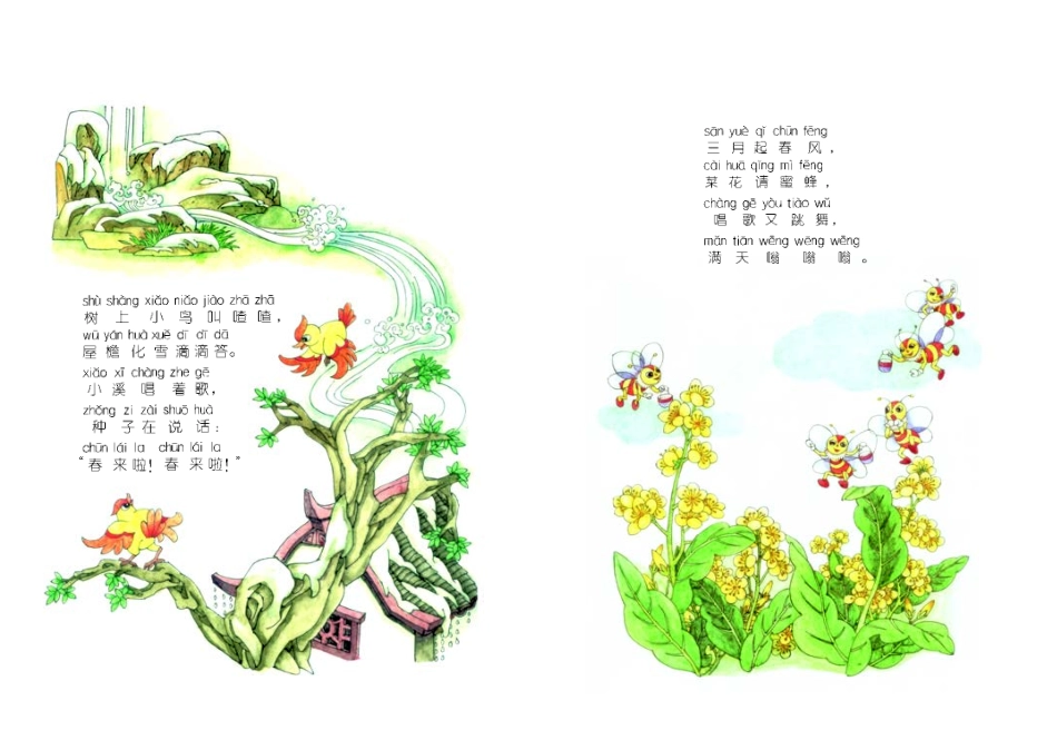 义务教育教科书·音乐一年级下册.pdf_第2页