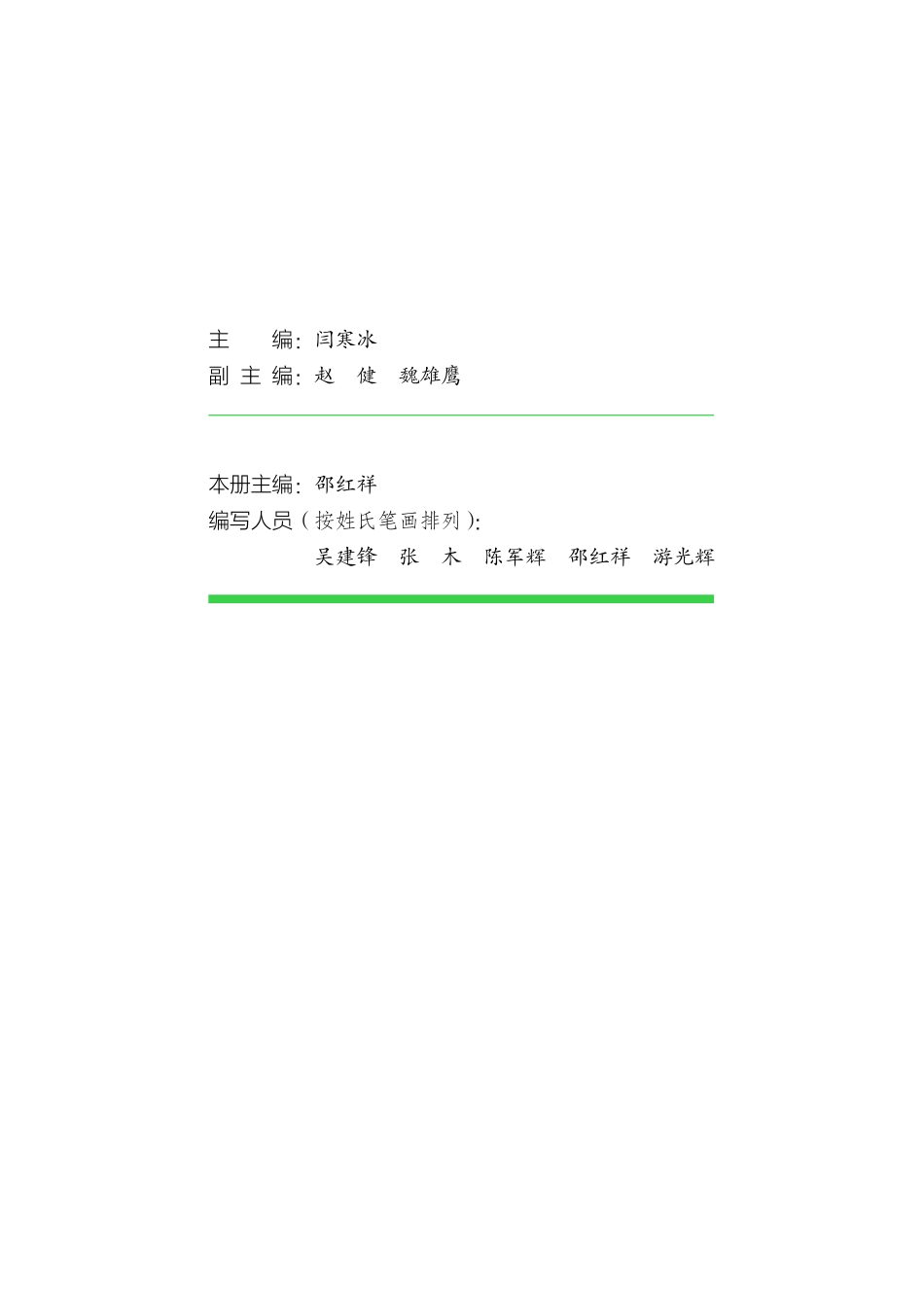 普通高中教科书·信息技术选择性必修1 数据与数据结构.pdf_第3页