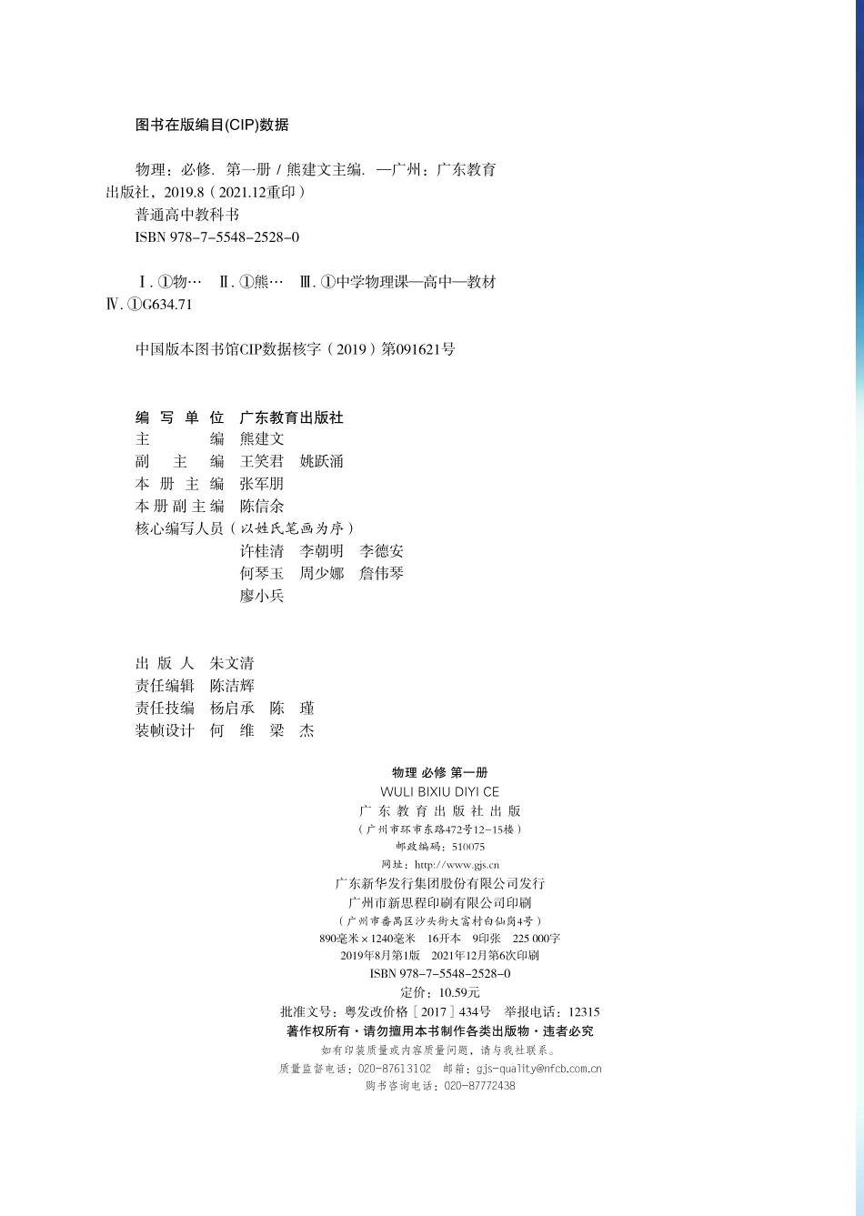 普通高中教科书·物理必修 第一册.pdf_第3页