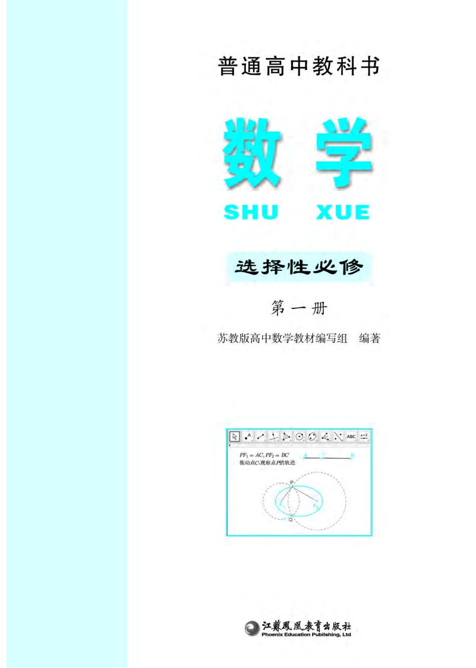 普通高中教科书·数学选择性必修 第一册.pdf_第2页