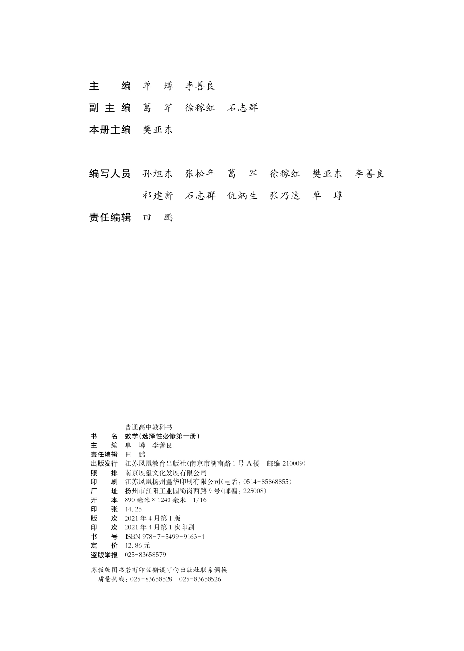 普通高中教科书·数学选择性必修 第一册.pdf_第3页