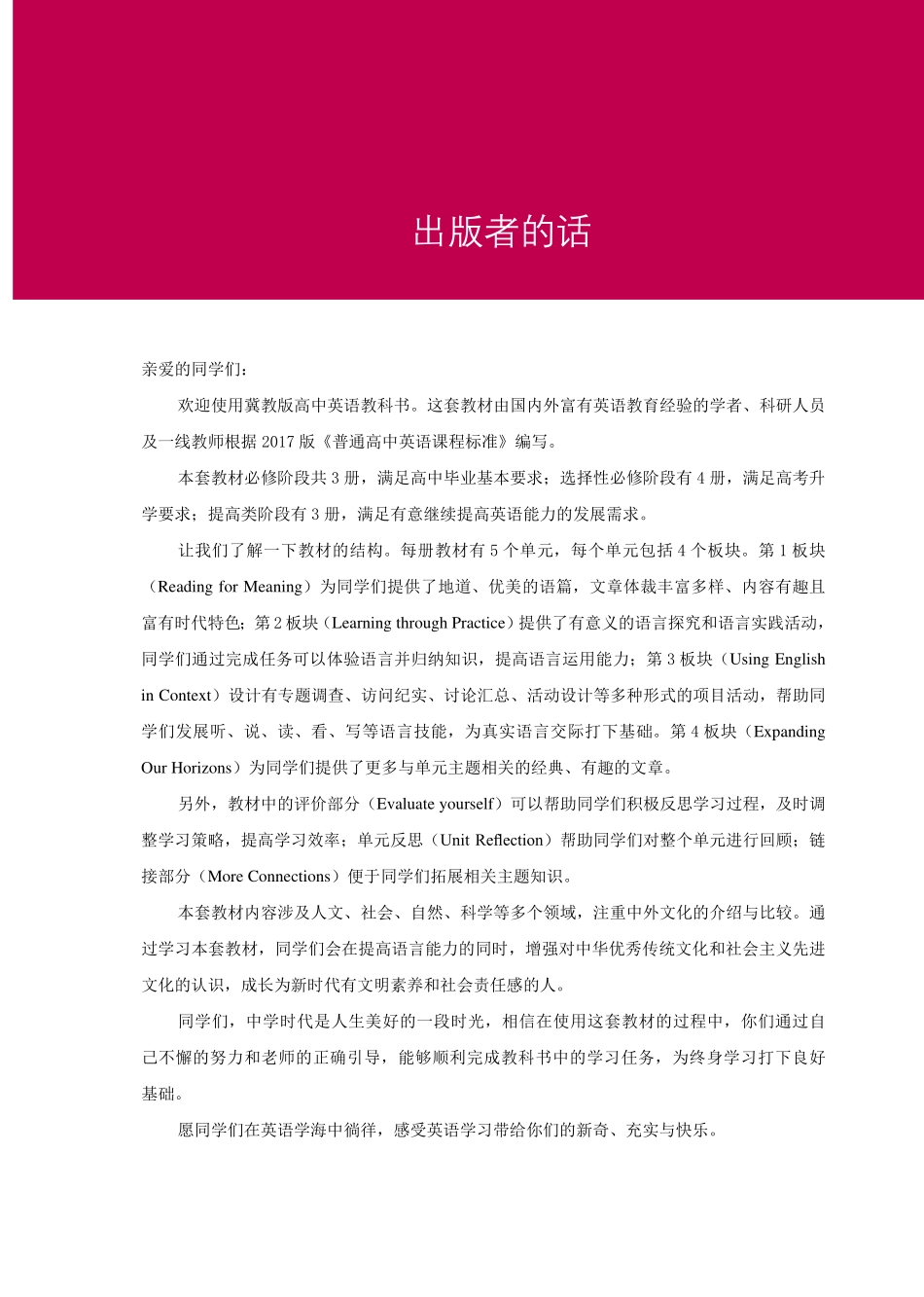 普通高中教科书·英语选择性必修 第一册.pdf_第3页