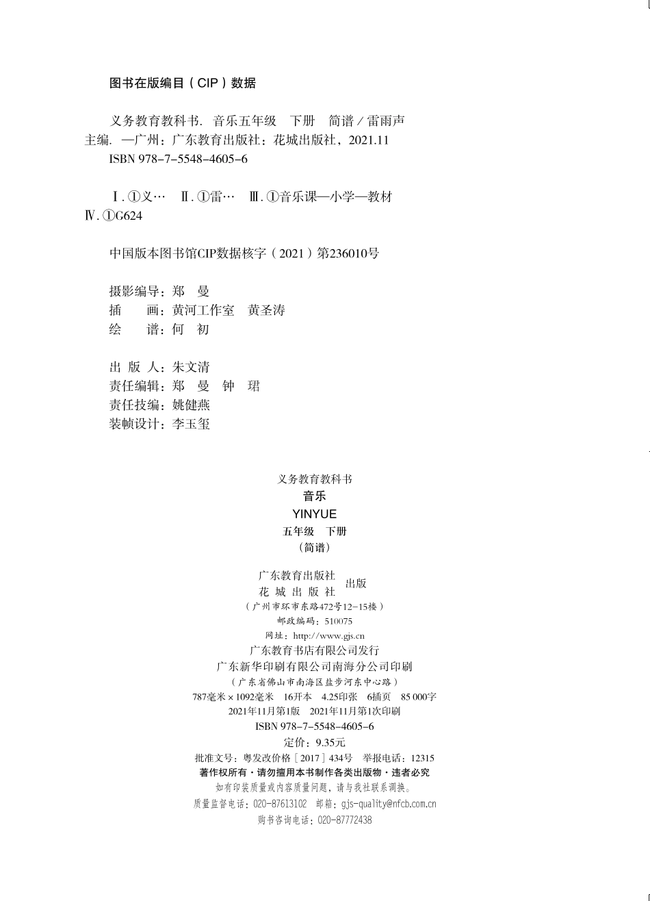 义务教育教科书·音乐（简谱）五年级下册.pdf_第3页