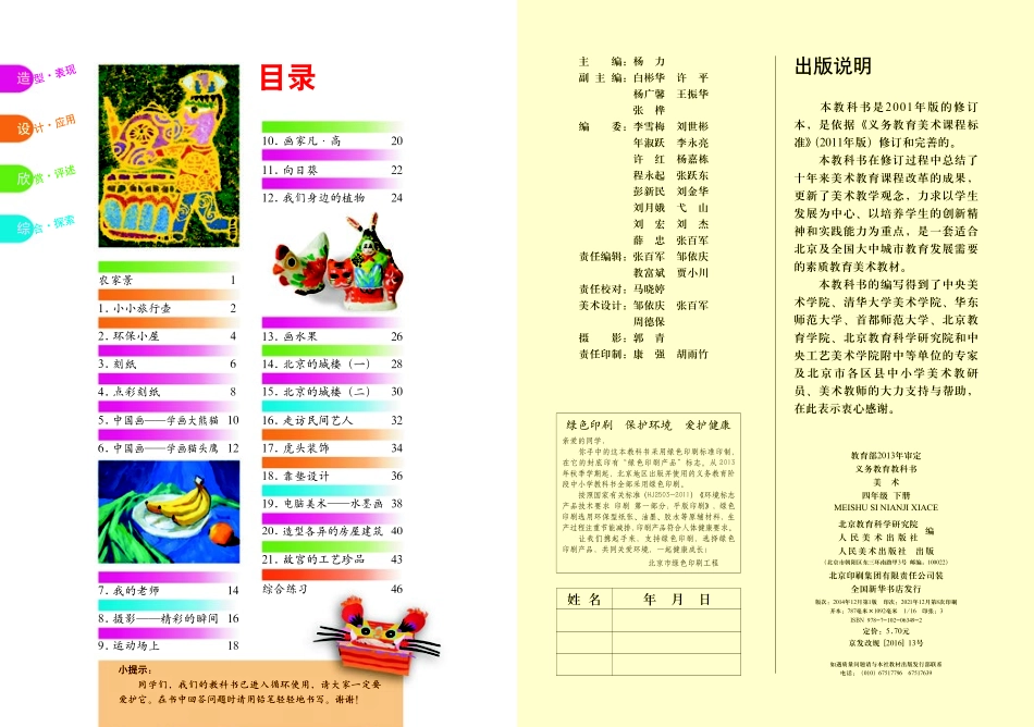 义务教育教科书·美术四年级下册.pdf_第2页